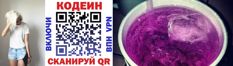 где найти   Дзержинский  Codein Purple Drank 